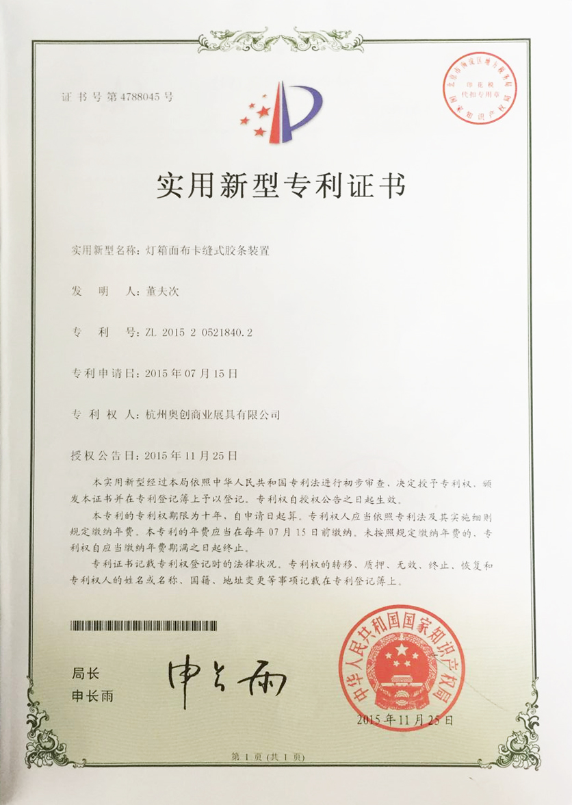 燈箱面布卡縫式膠條裝置