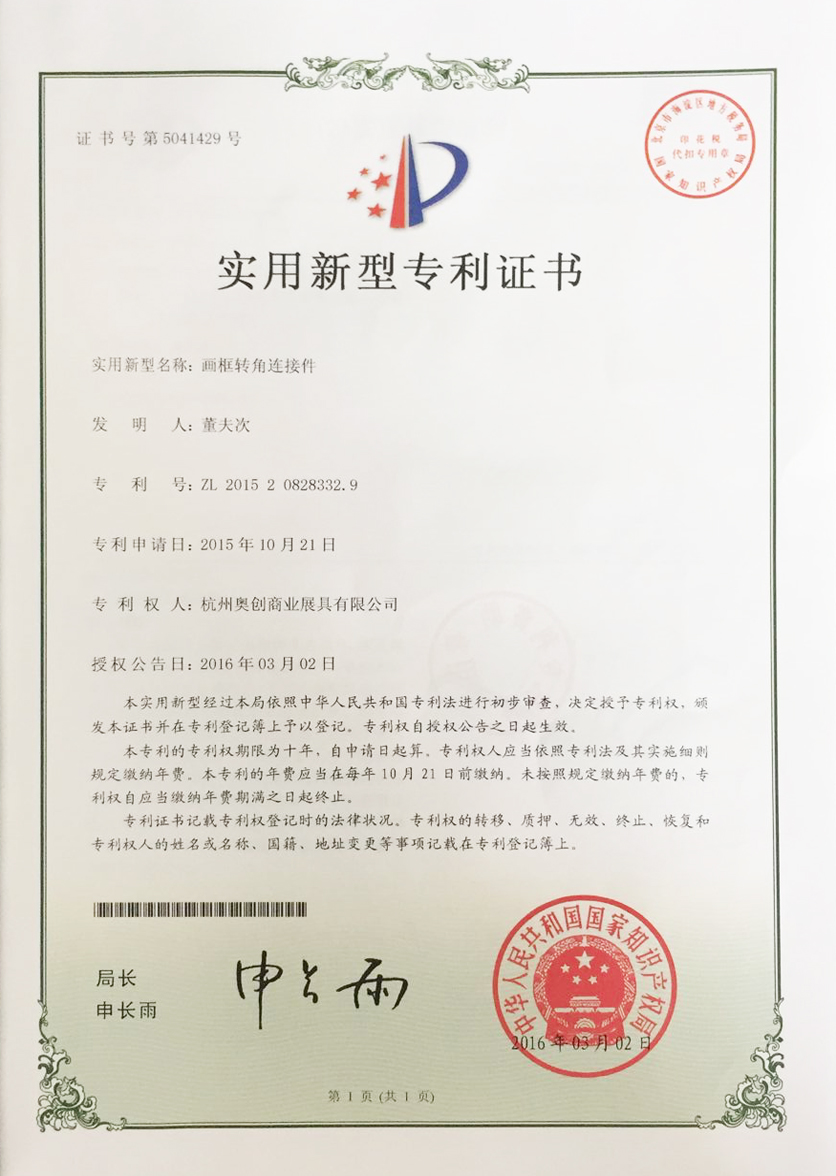 畫框轉(zhuǎn)角連接件