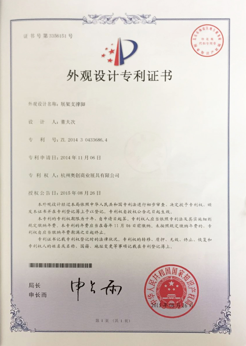 展架支撐腳